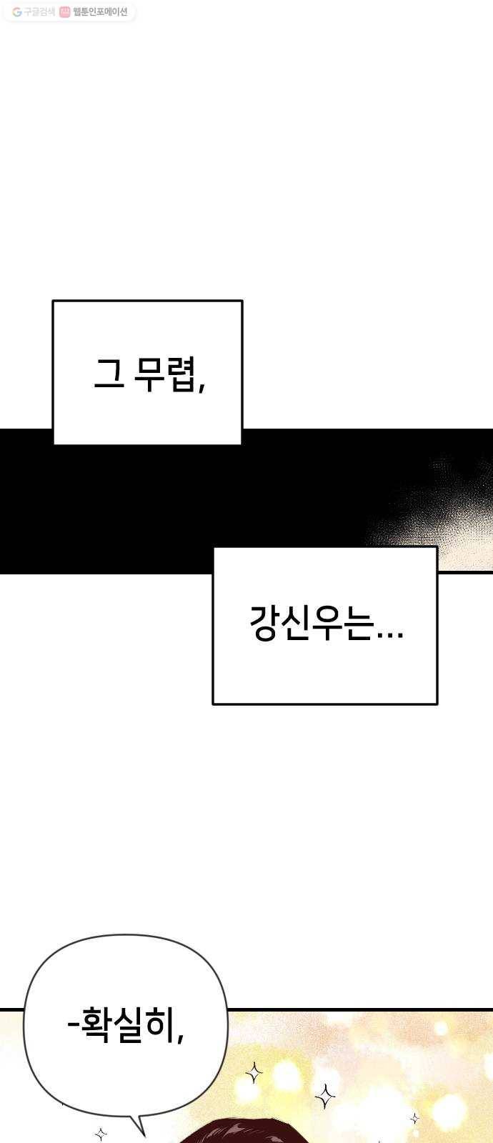 데빌샷 25화 사자의 신탁소 (11) 30