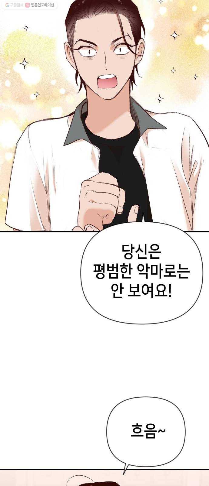 데빌샷 25화 사자의 신탁소 (11) 31