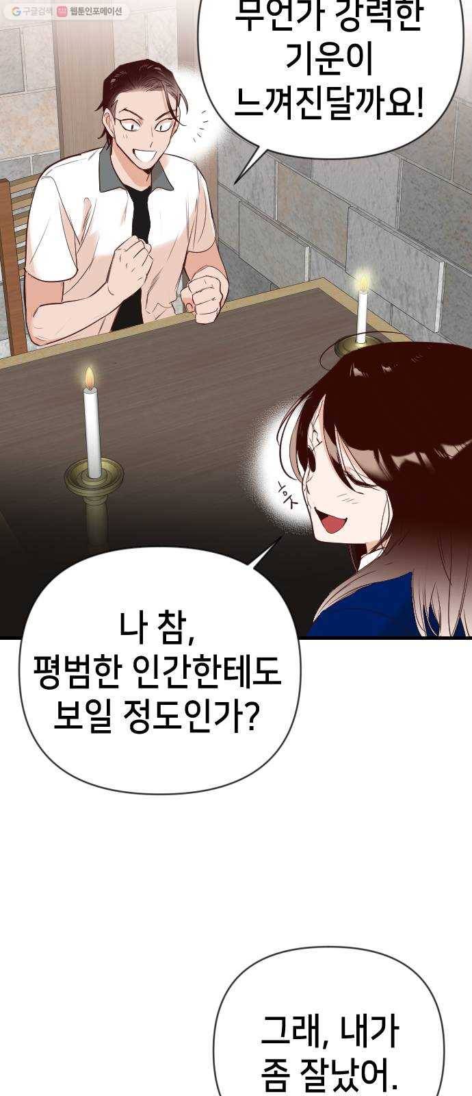 데빌샷 25화 사자의 신탁소 (11) 33