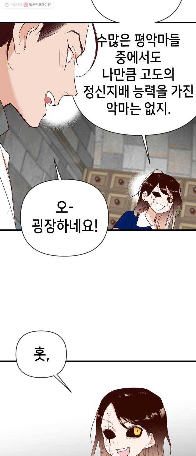데빌샷 25화 사자의 신탁소 (11) 34