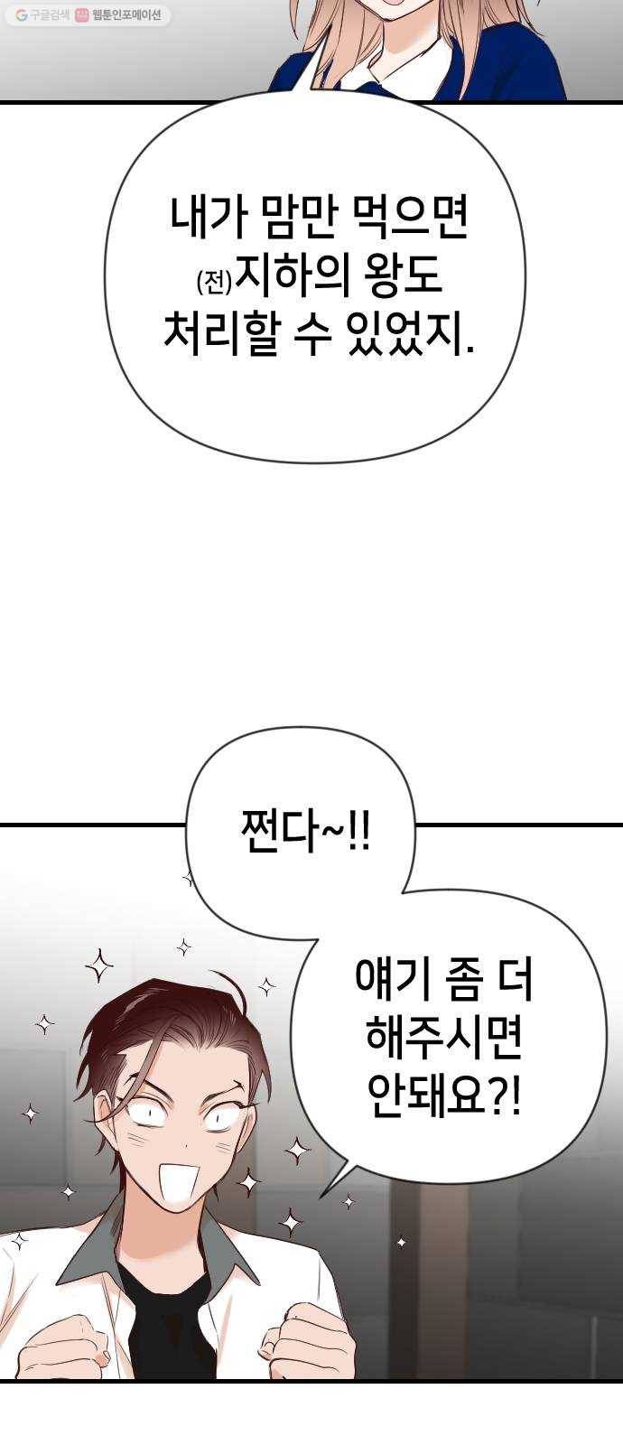 데빌샷 25화 사자의 신탁소 (11) 35