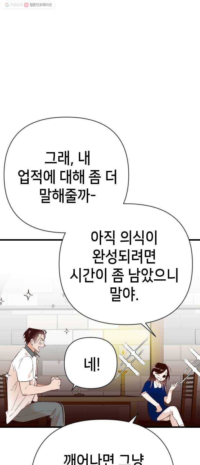 데빌샷 25화 사자의 신탁소 (11) 36