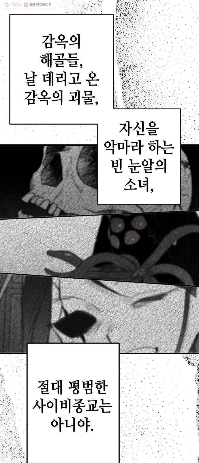 데빌샷 25화 사자의 신탁소 (11) 40