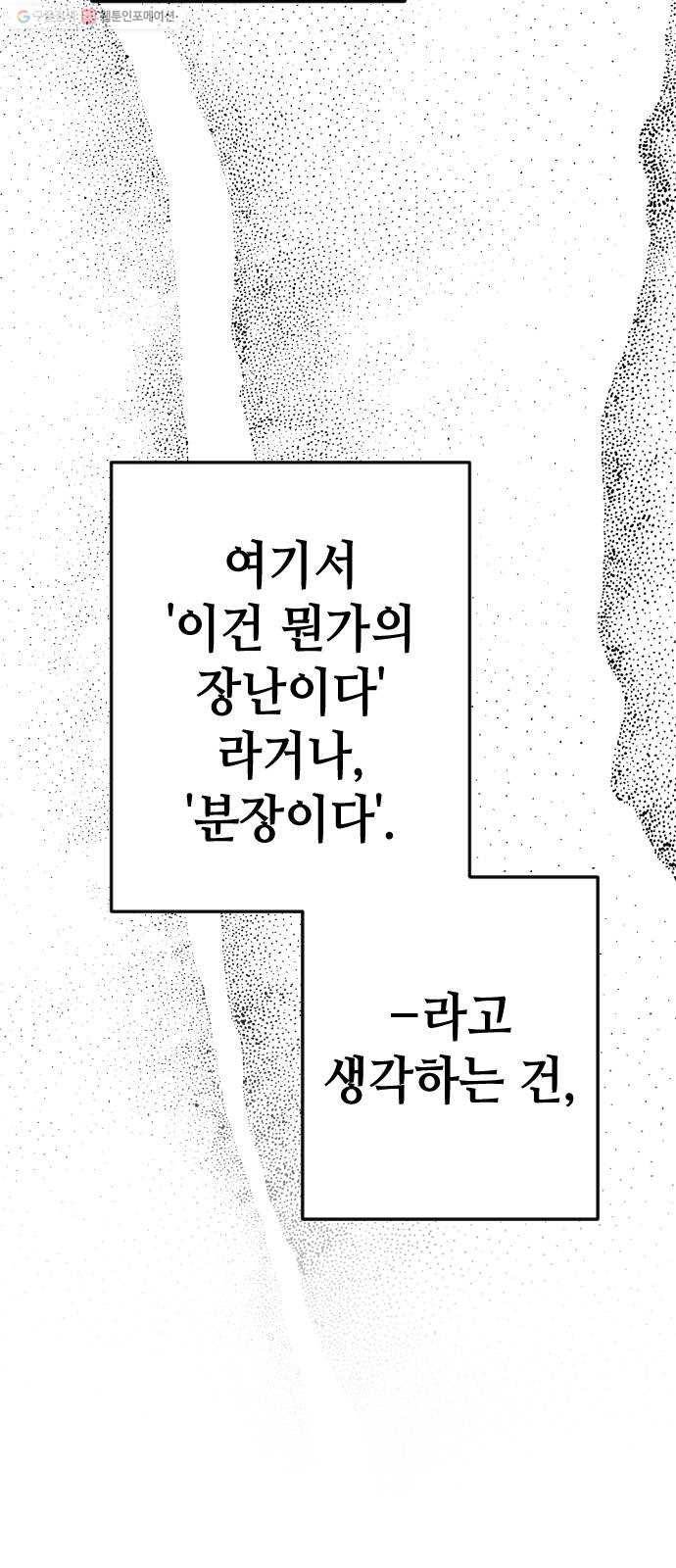 데빌샷 25화 사자의 신탁소 (11) 41
