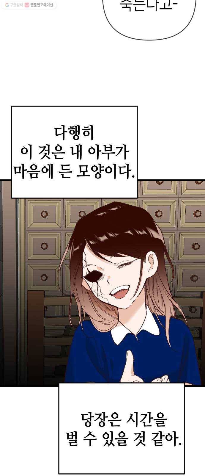데빌샷 25화 사자의 신탁소 (11) 43
