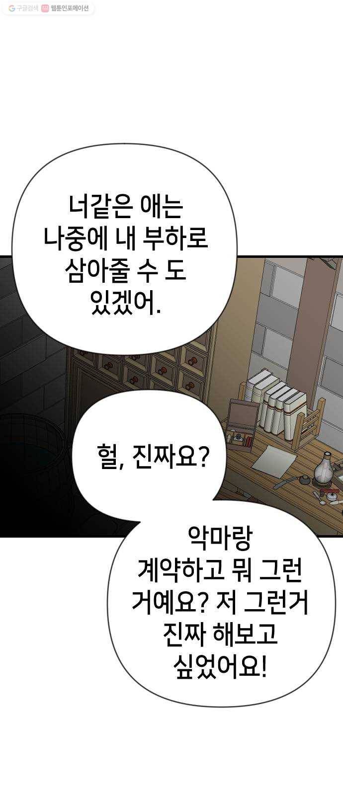 데빌샷 25화 사자의 신탁소 (11) 45