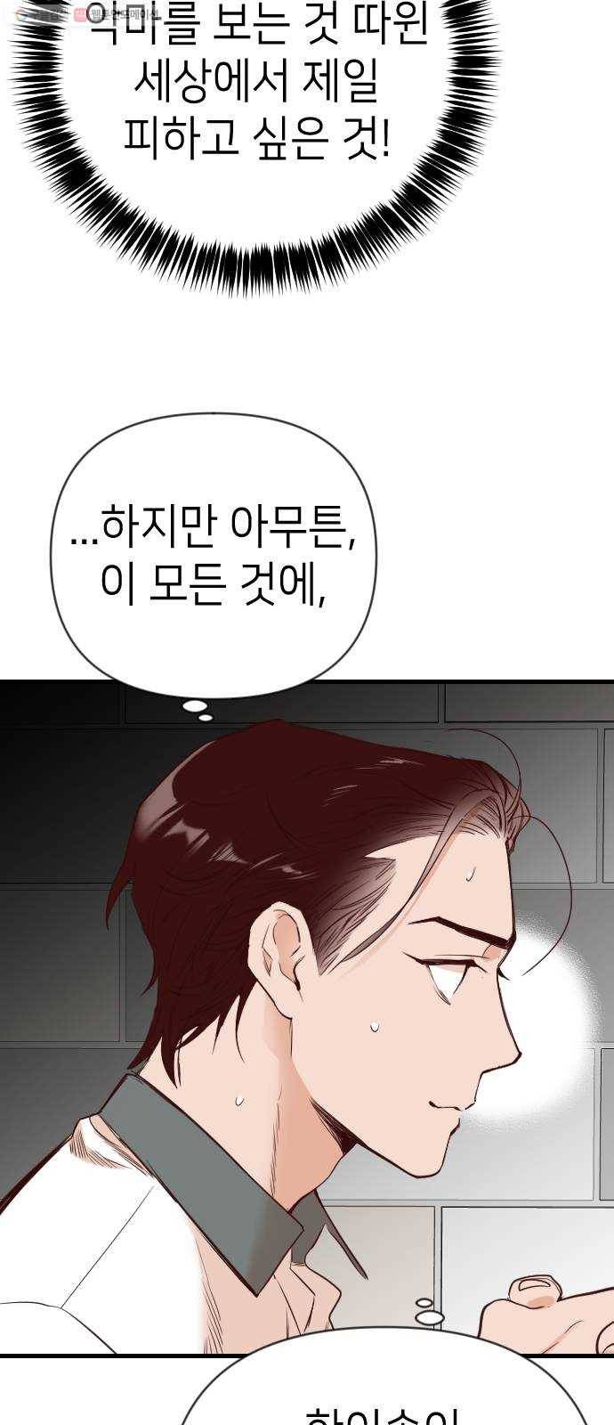 데빌샷 25화 사자의 신탁소 (11) 47