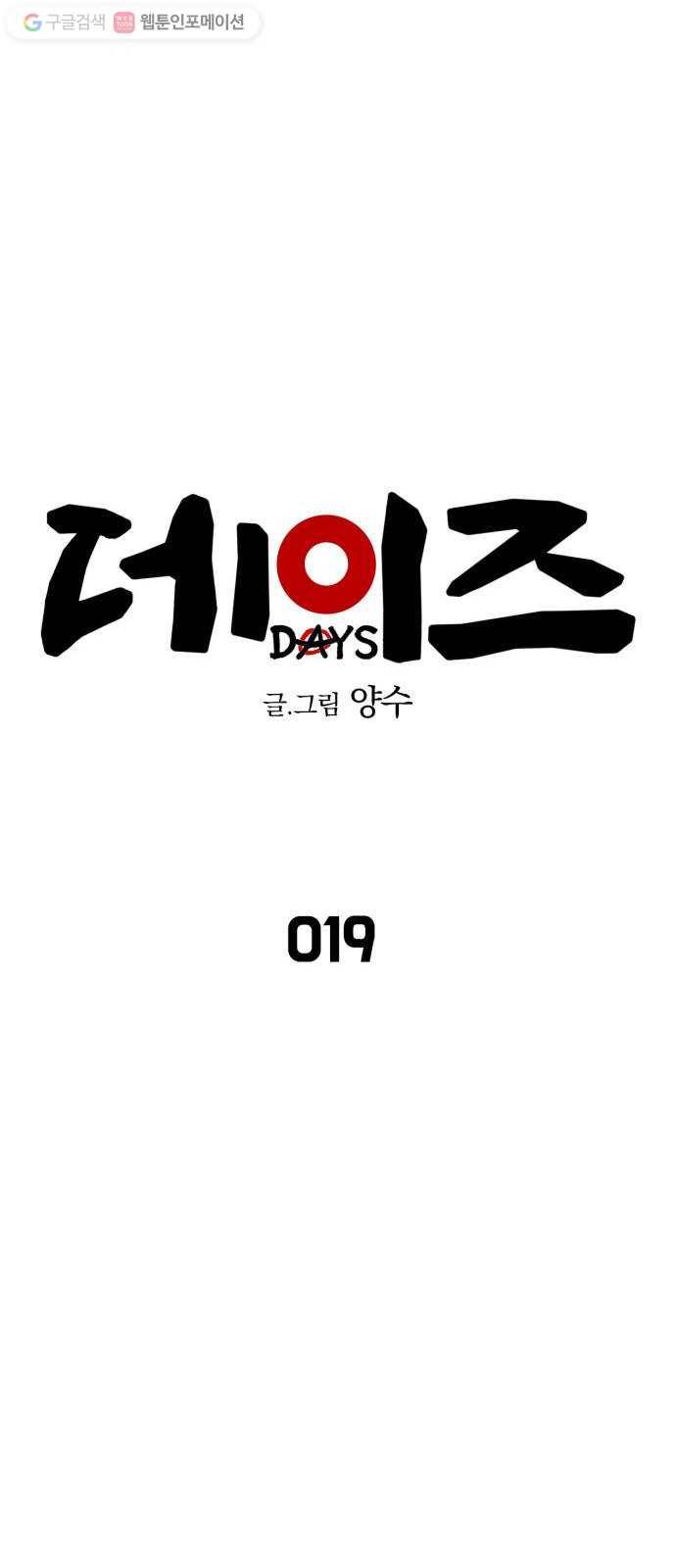 데이즈 19화 11