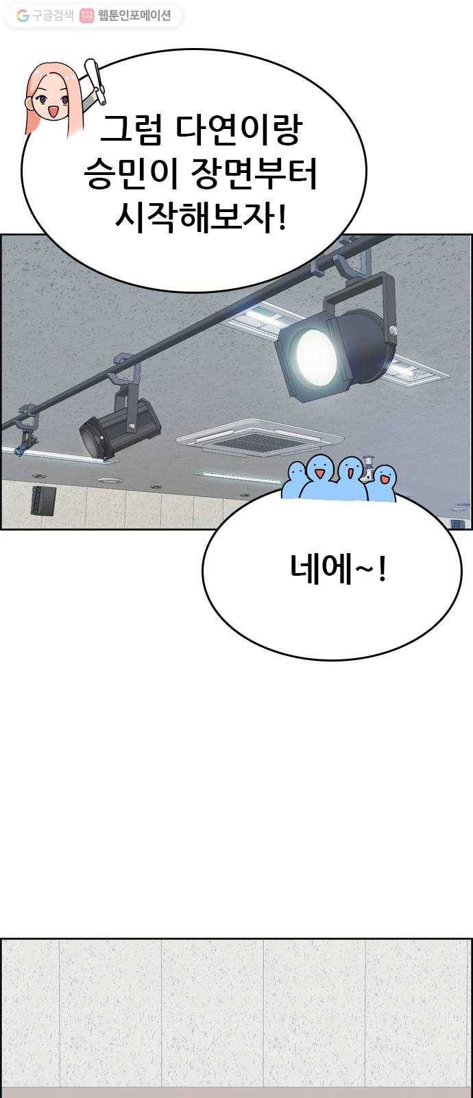 두근두근 연극부 5화. 가상 커플 체험 1 4
