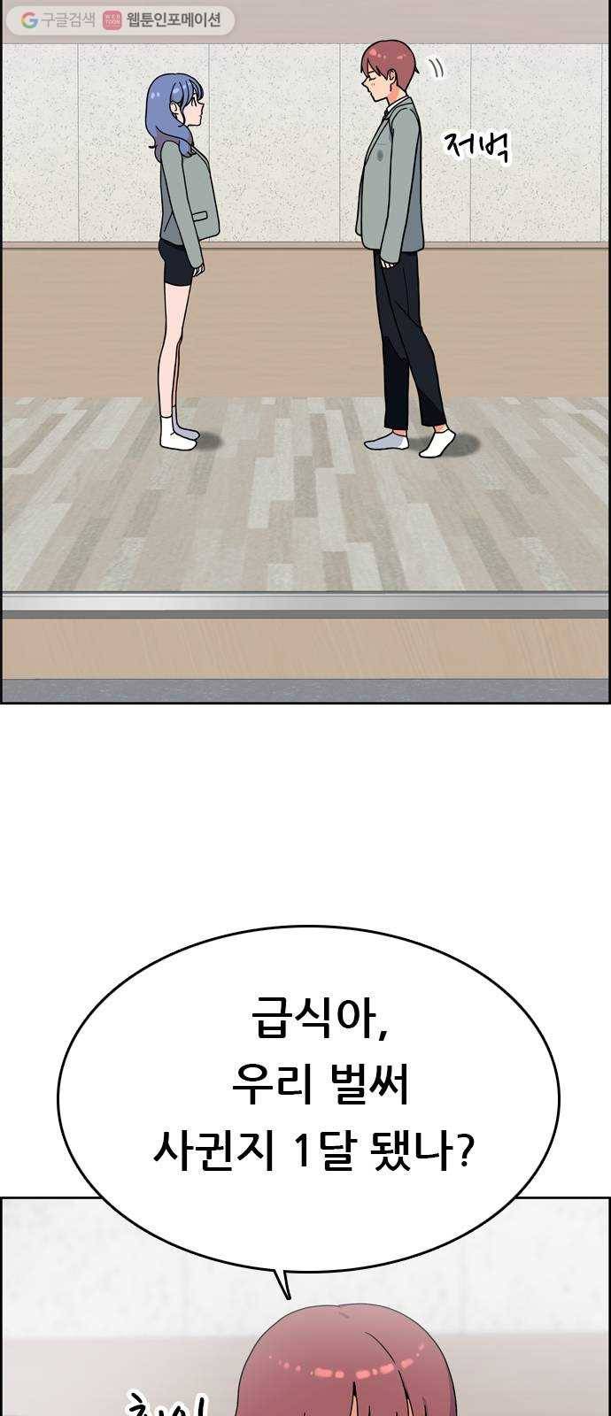 두근두근 연극부 5화. 가상 커플 체험 1 5