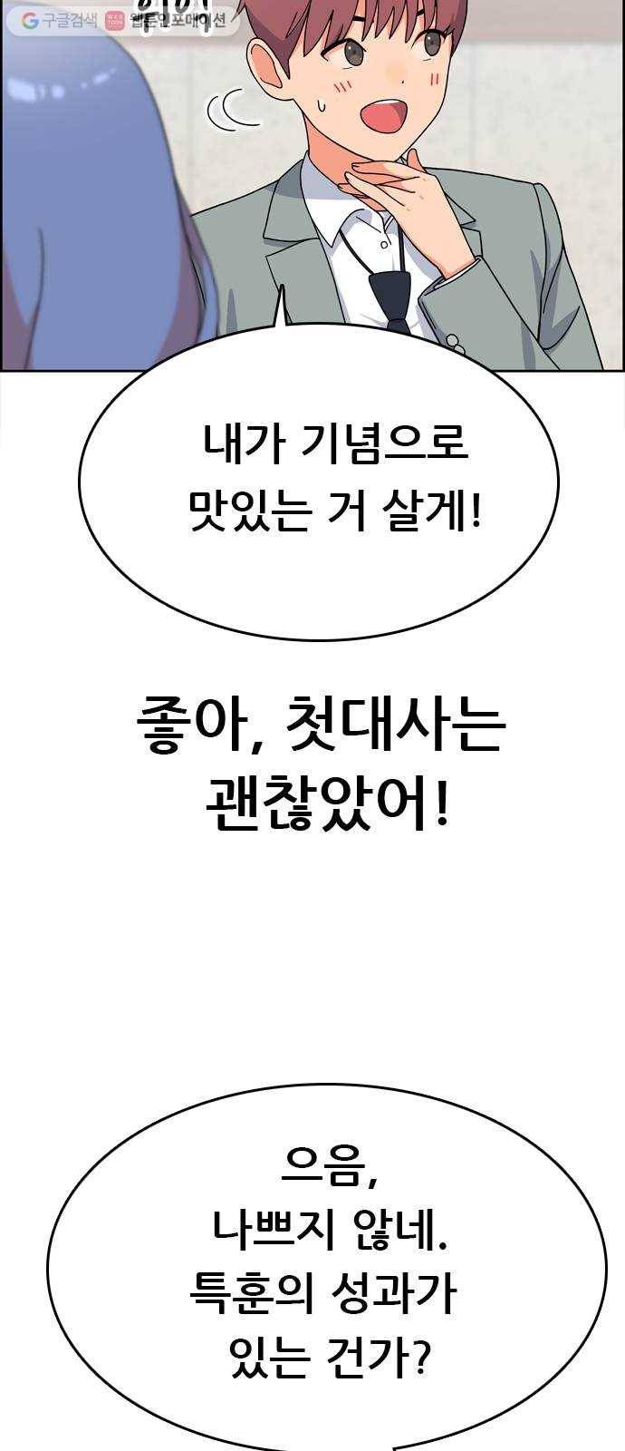 두근두근 연극부 5화. 가상 커플 체험 1 6