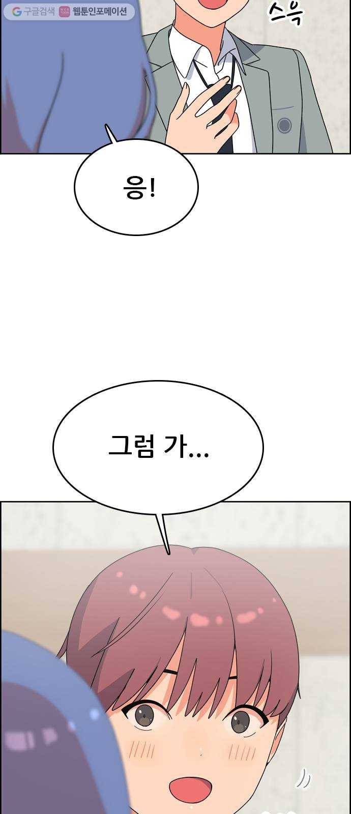 두근두근 연극부 5화. 가상 커플 체험 1 8
