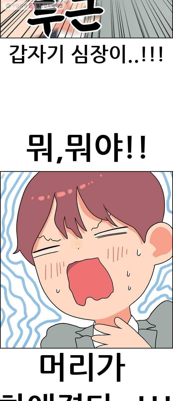 두근두근 연극부 5화. 가상 커플 체험 1 13