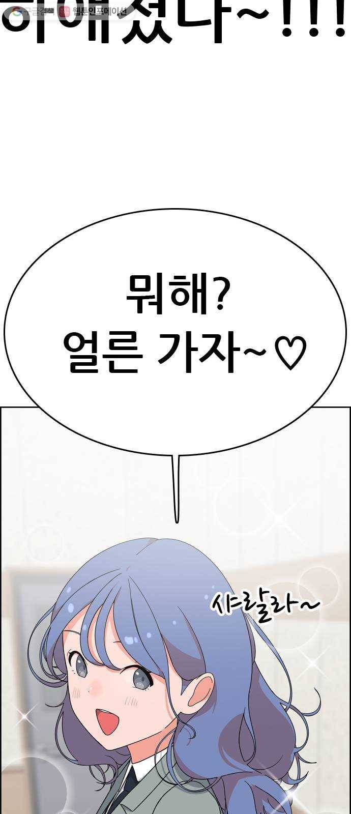 두근두근 연극부 5화. 가상 커플 체험 1 14