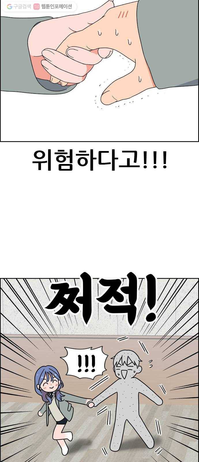 두근두근 연극부 5화. 가상 커플 체험 1 16