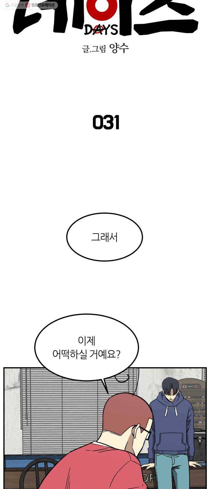데이즈 31화 9
