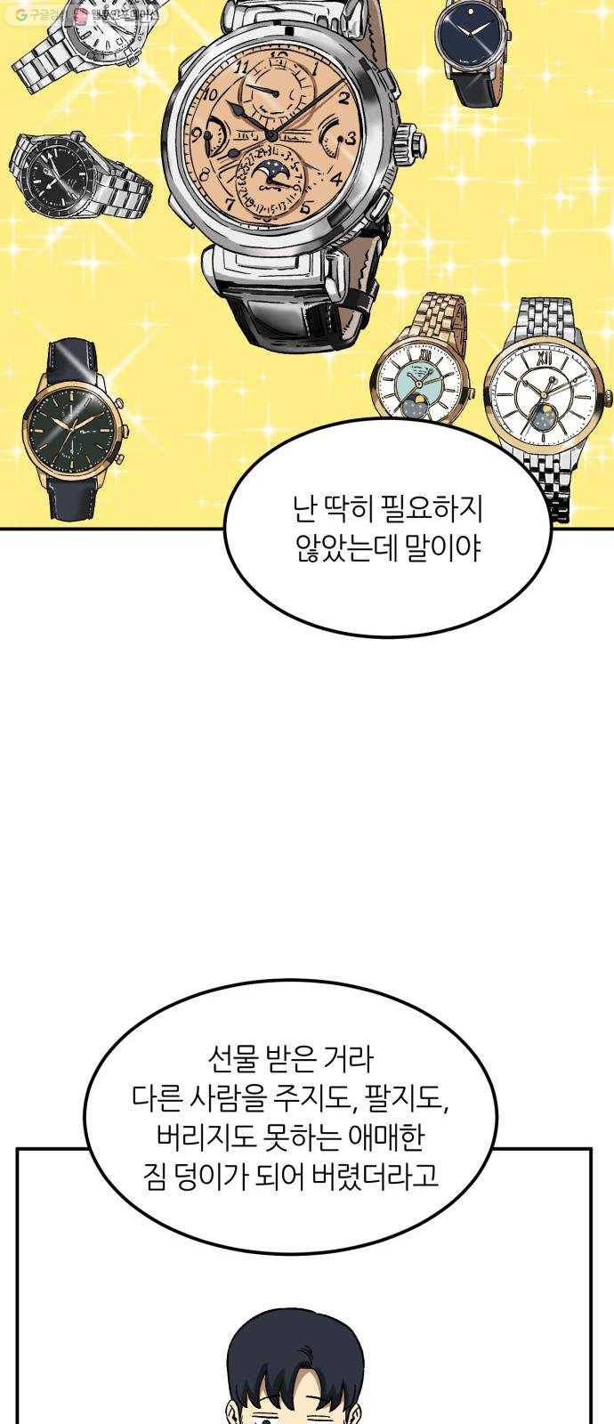 데이즈 31화 13