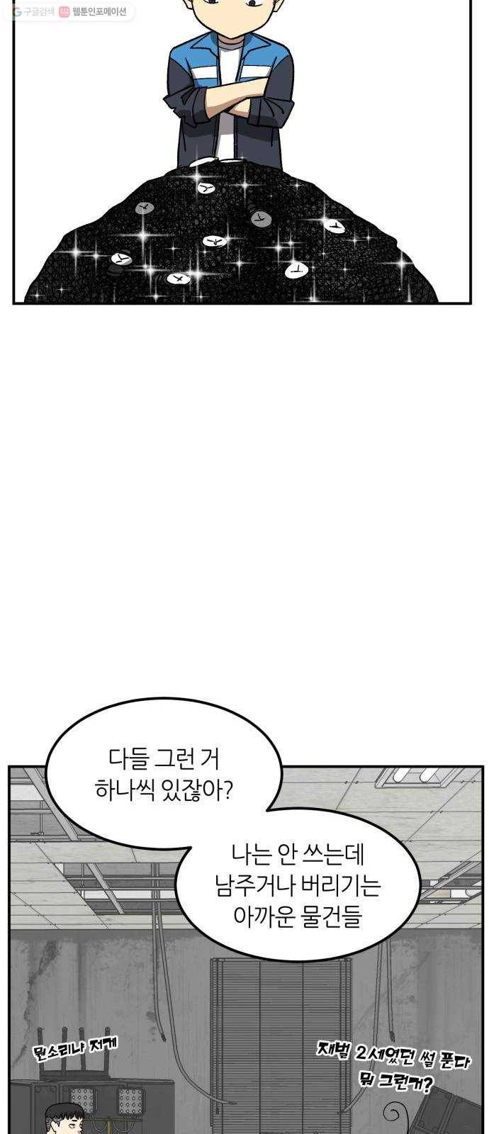 데이즈 31화 14