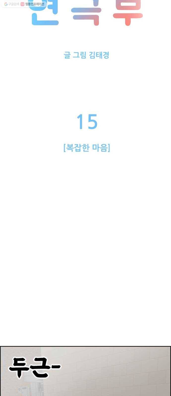 두근두근 연극부 15화. 복잡한 마음 6