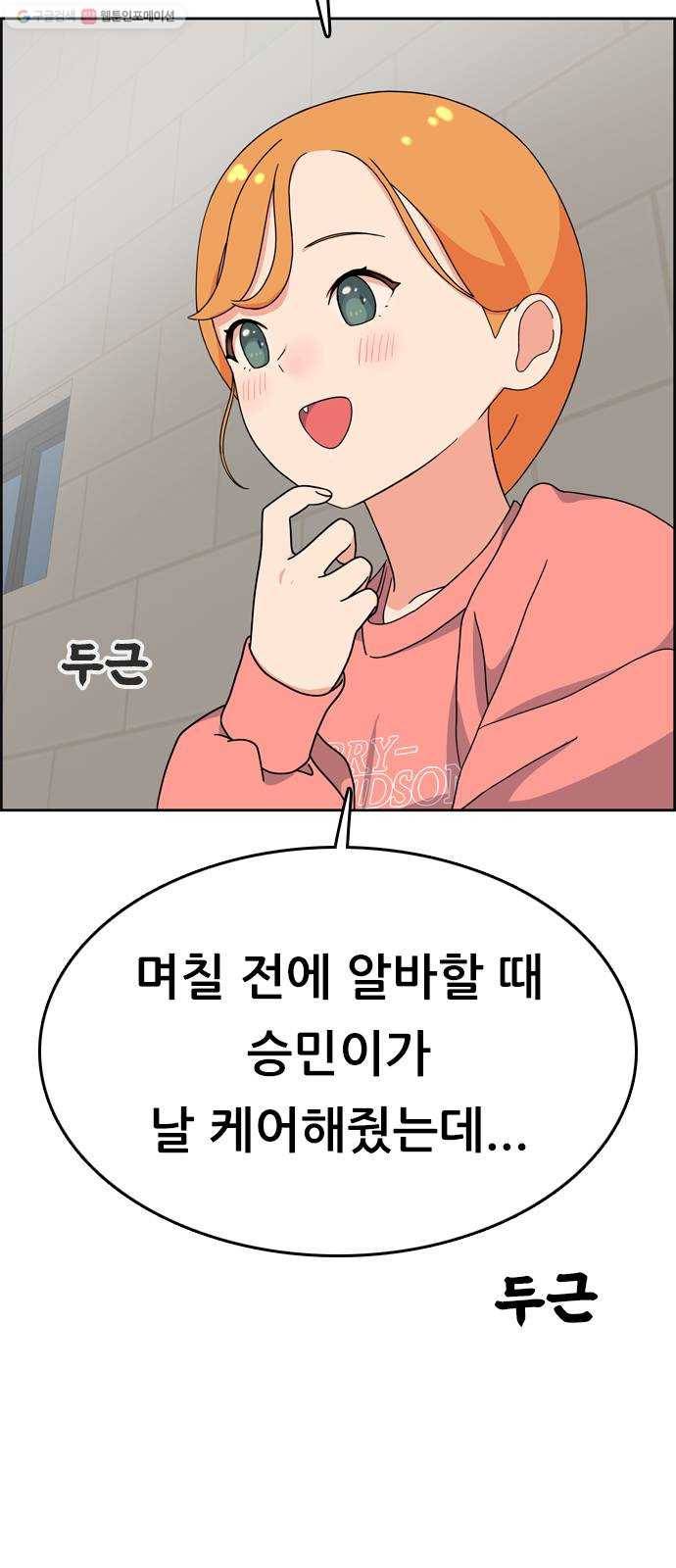 두근두근 연극부 15화. 복잡한 마음 8