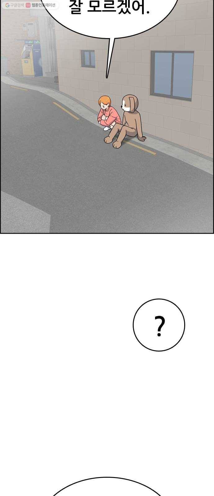 두근두근 연극부 15화. 복잡한 마음 14