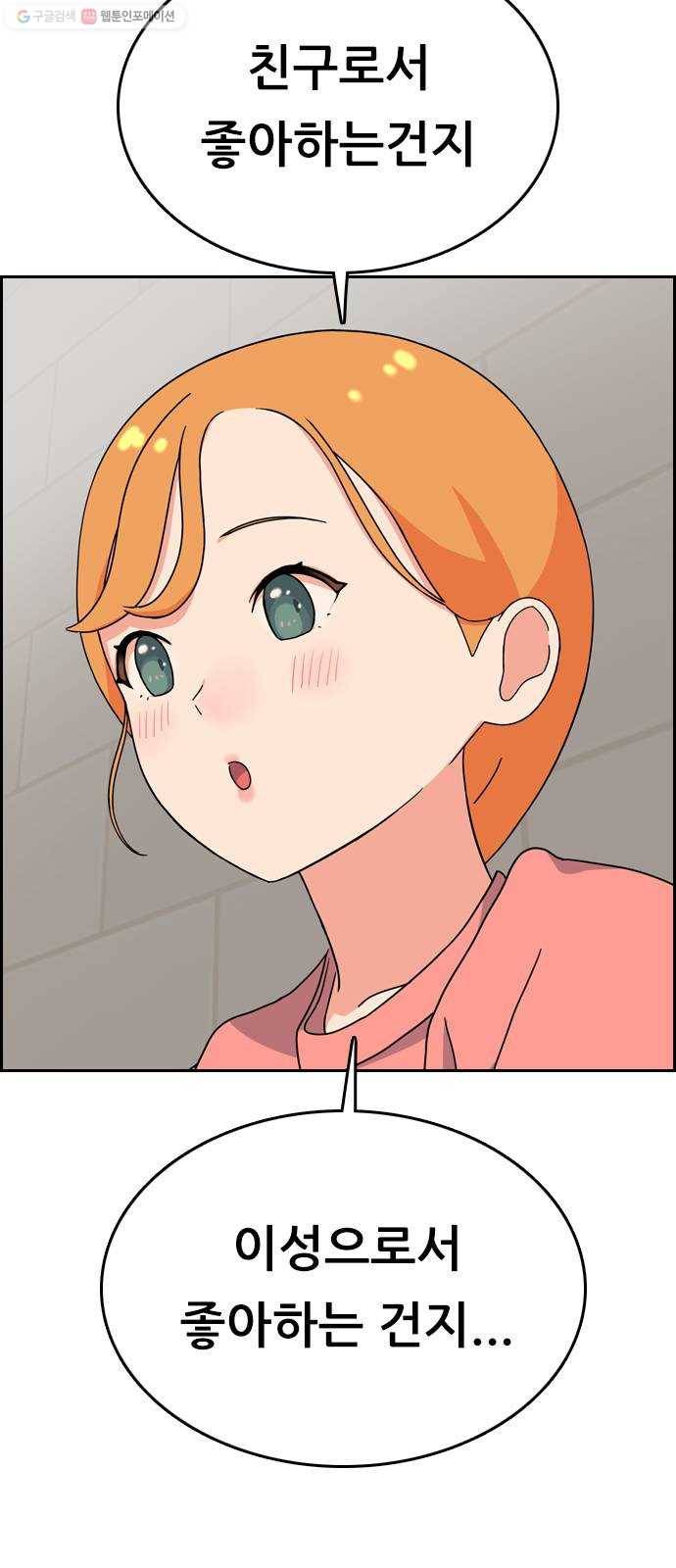 두근두근 연극부 15화. 복잡한 마음 15