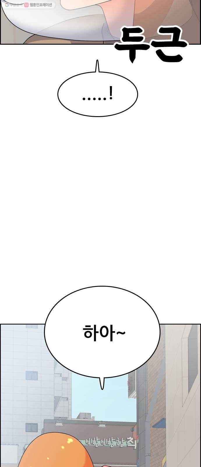 두근두근 연극부 15화. 복잡한 마음 17
