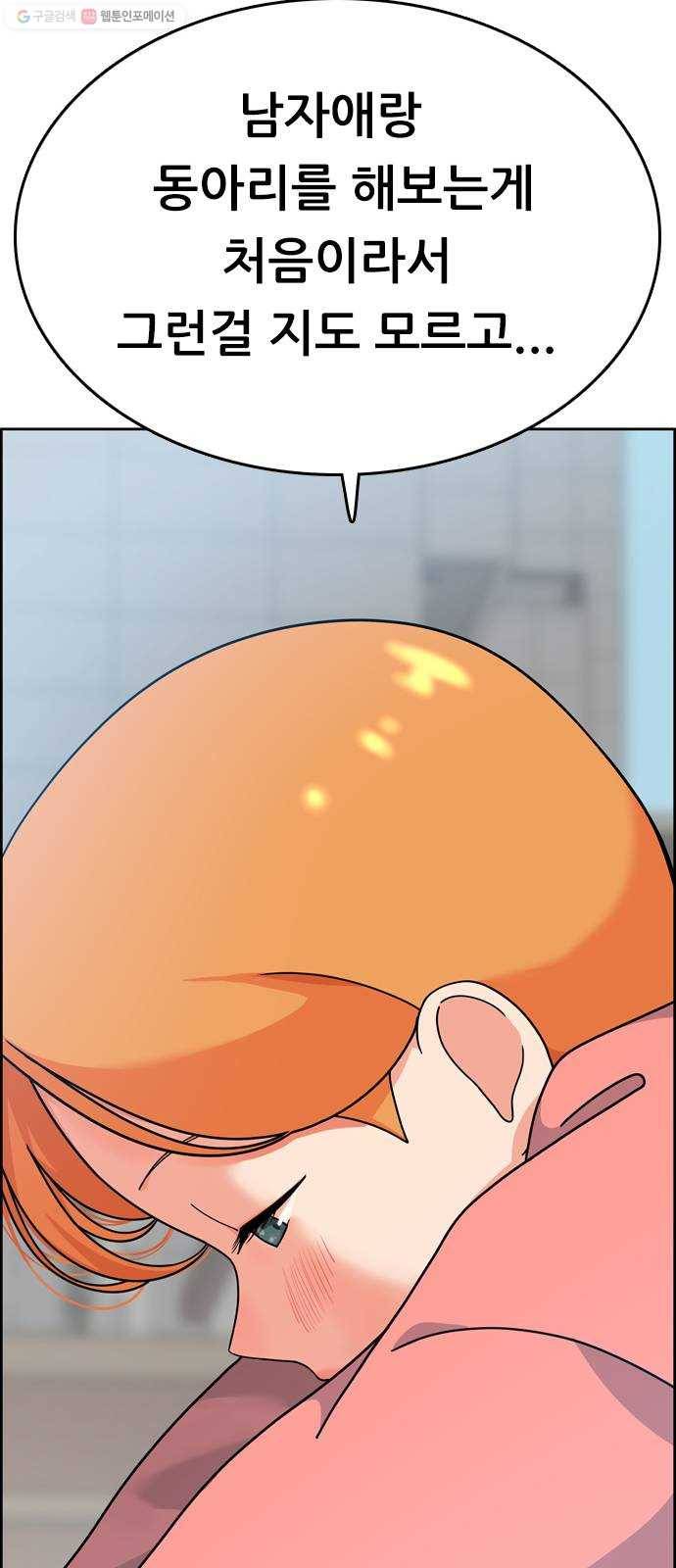 두근두근 연극부 15화. 복잡한 마음 19