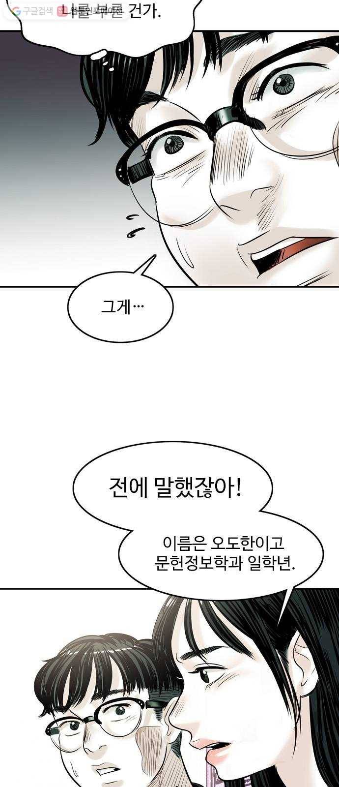 마도 18화 진검승부 2