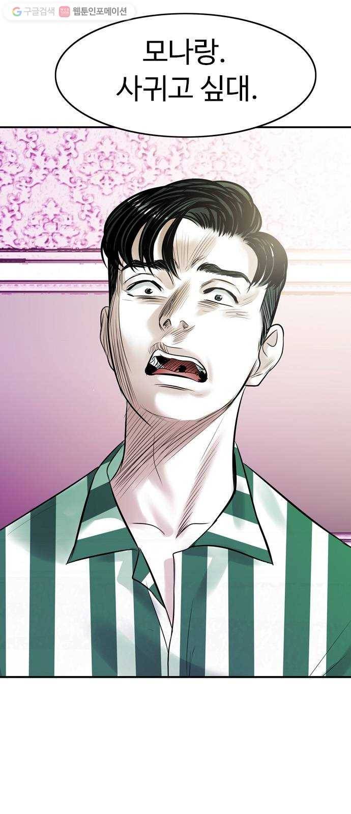 마도 18화 진검승부 8
