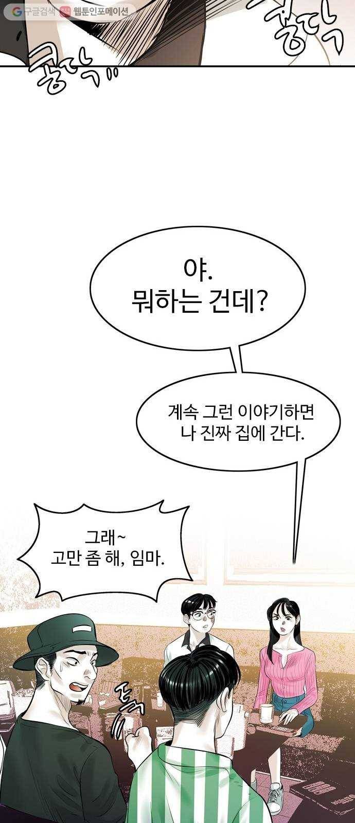 마도 18화 진검승부 15