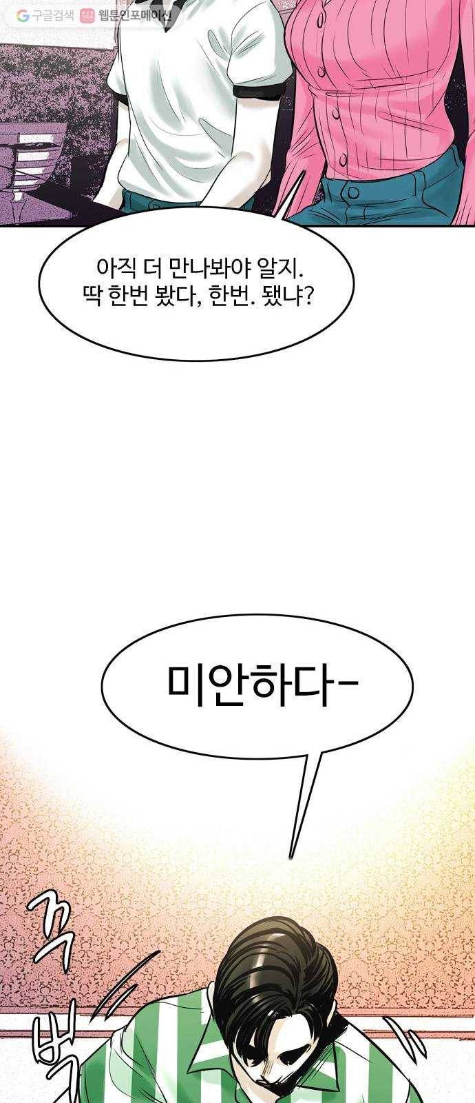 마도 18화 진검승부 18