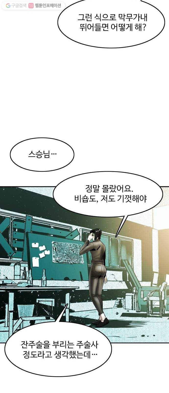 마도 18화 진검승부 26