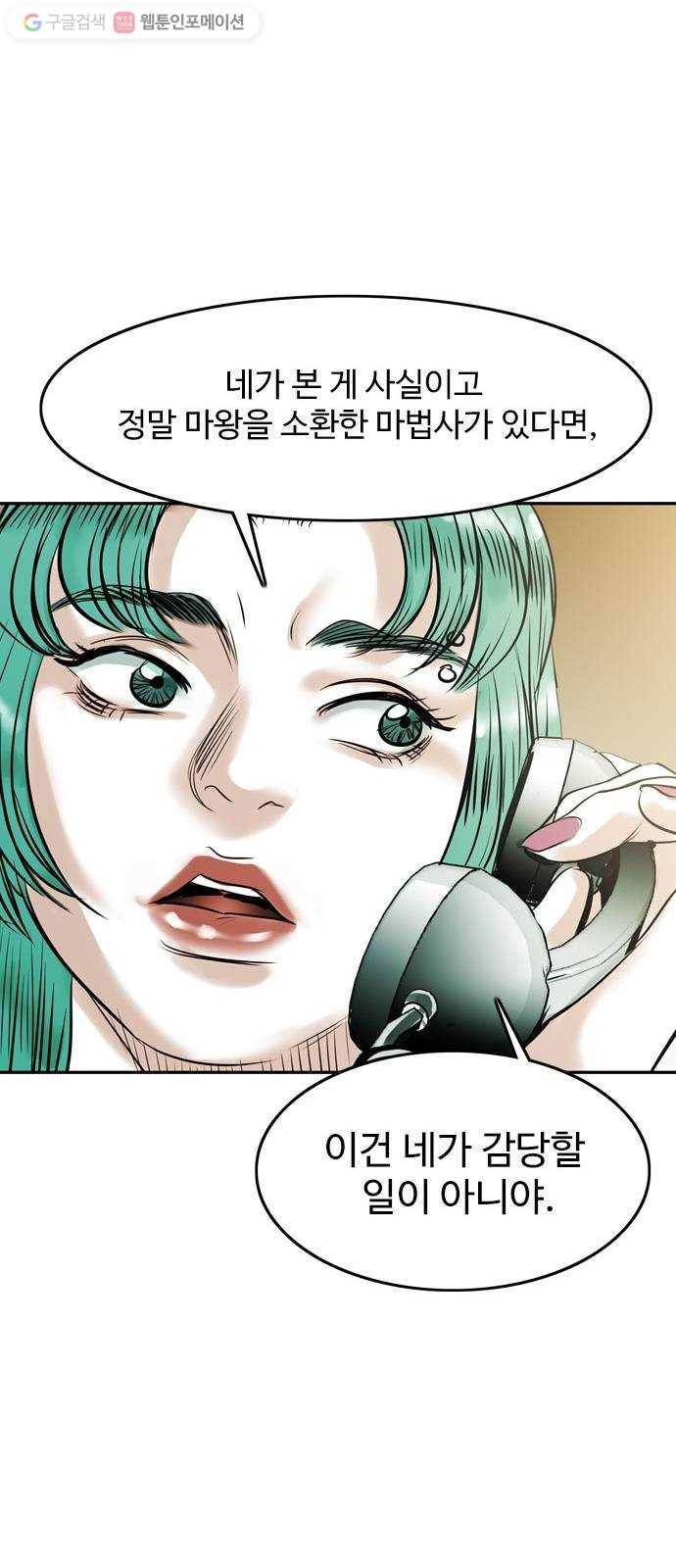 마도 18화 진검승부 27