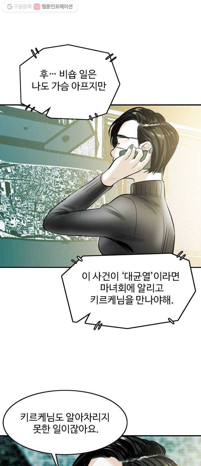 마도 18화 진검승부 28