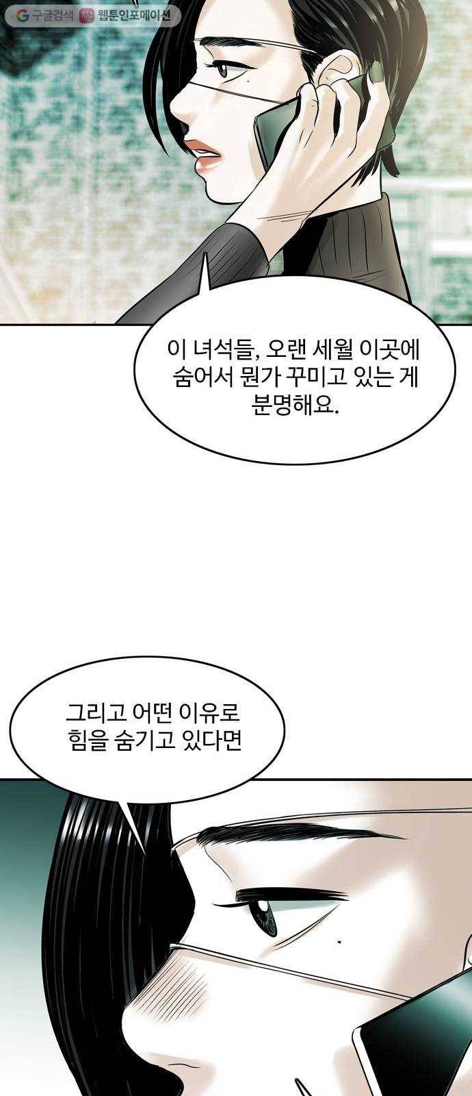 마도 18화 진검승부 29
