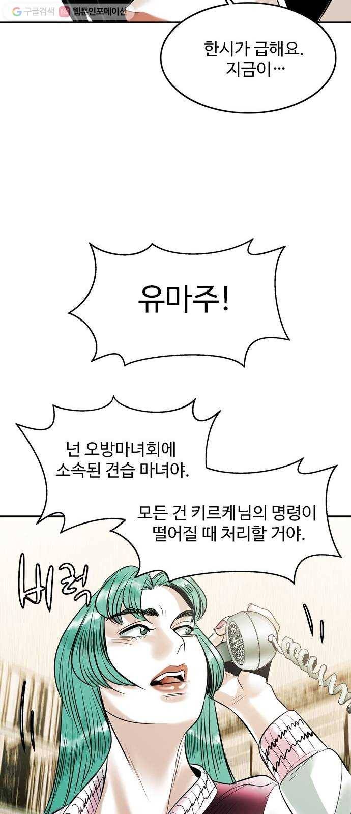 마도 18화 진검승부 30