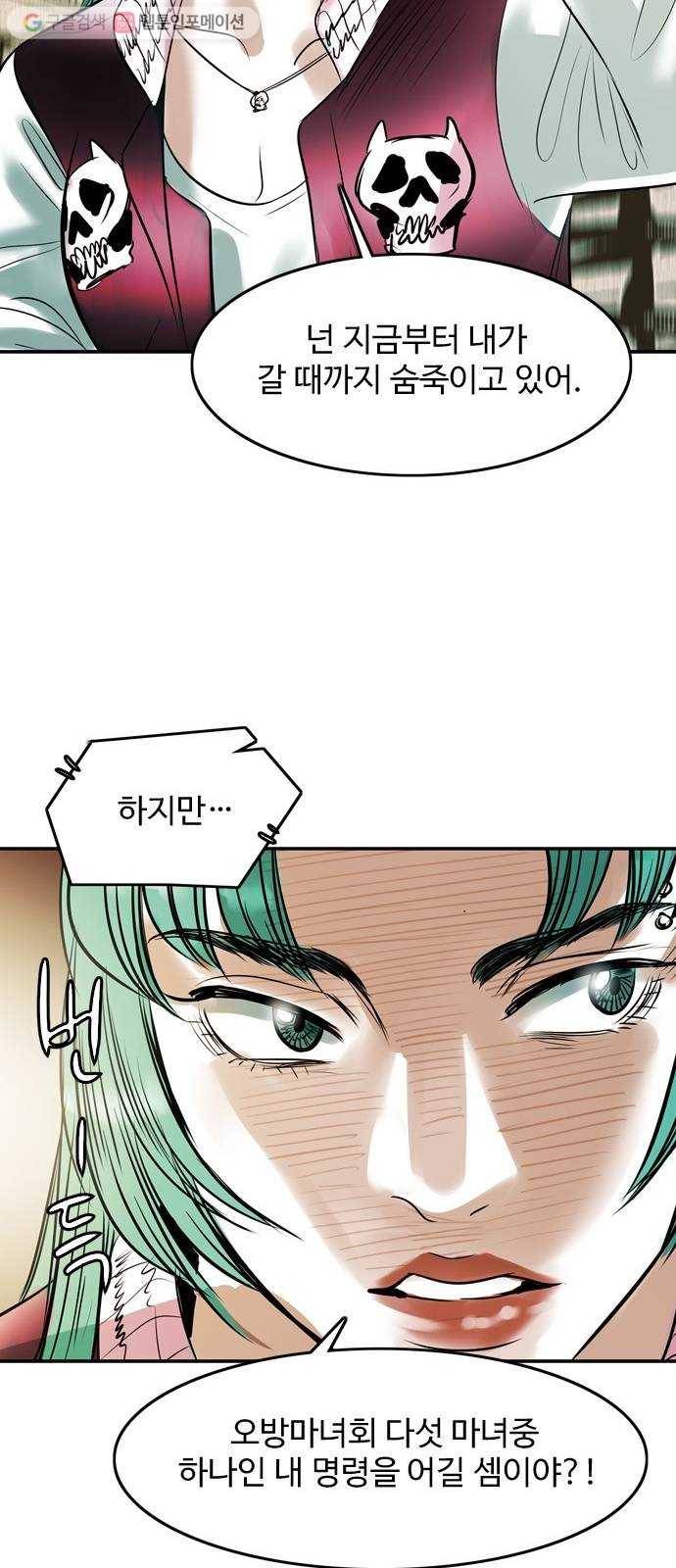 마도 18화 진검승부 31
