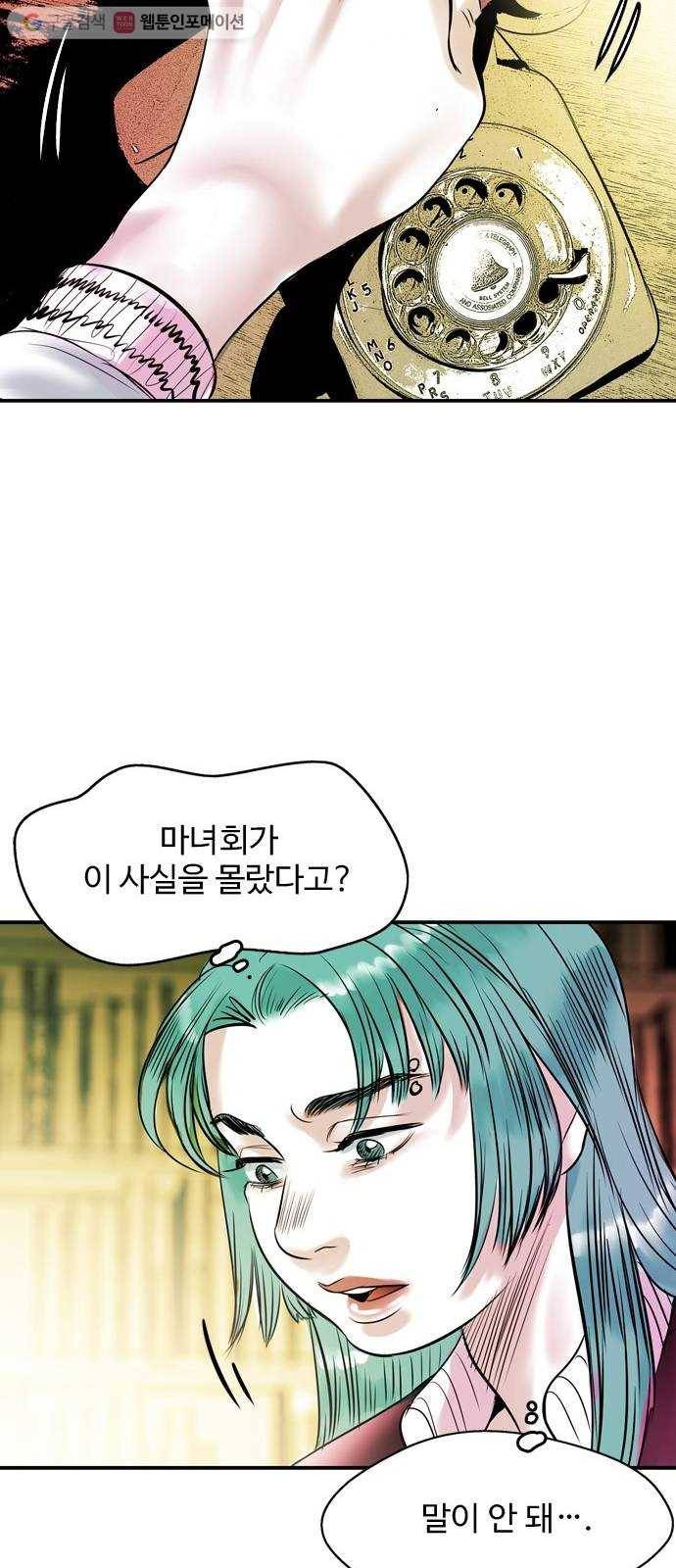 마도 18화 진검승부 34