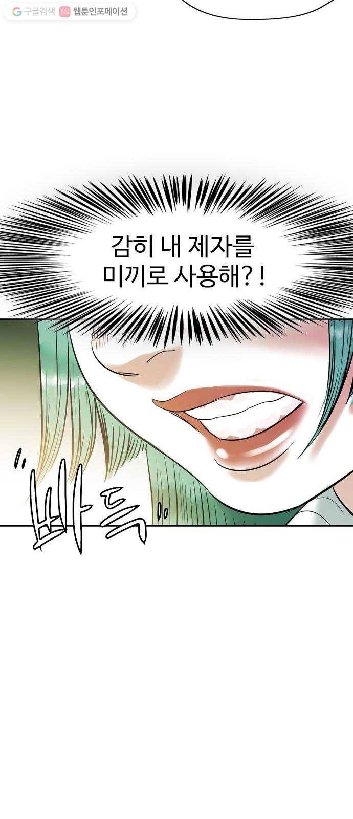 마도 18화 진검승부 35