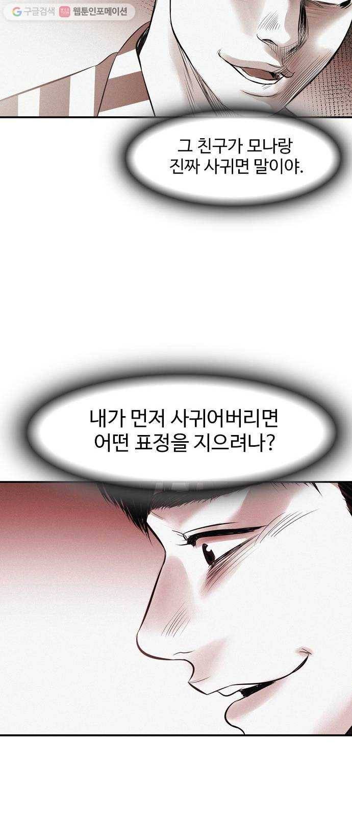 마도 18화 진검승부 42