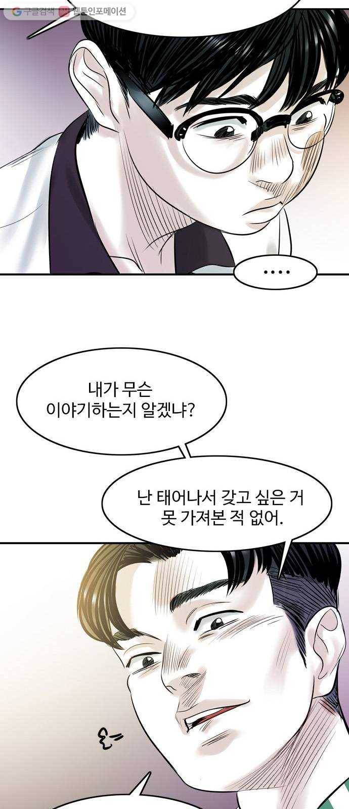 마도 18화 진검승부 50