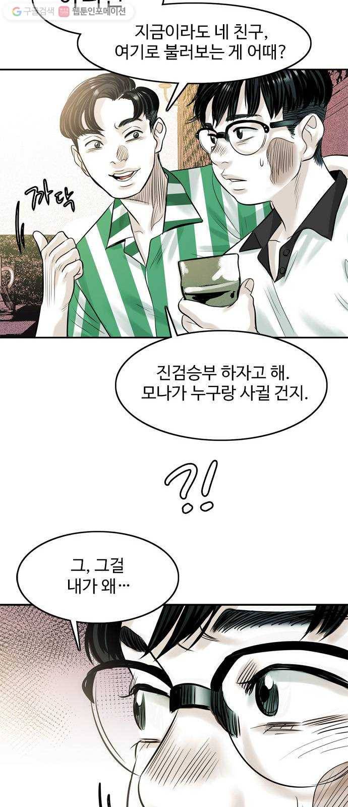 마도 18화 진검승부 55