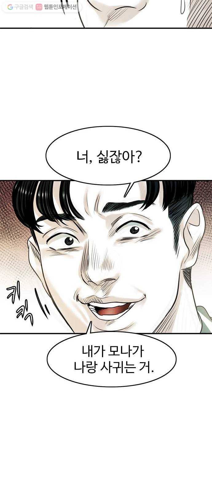 마도 18화 진검승부 56