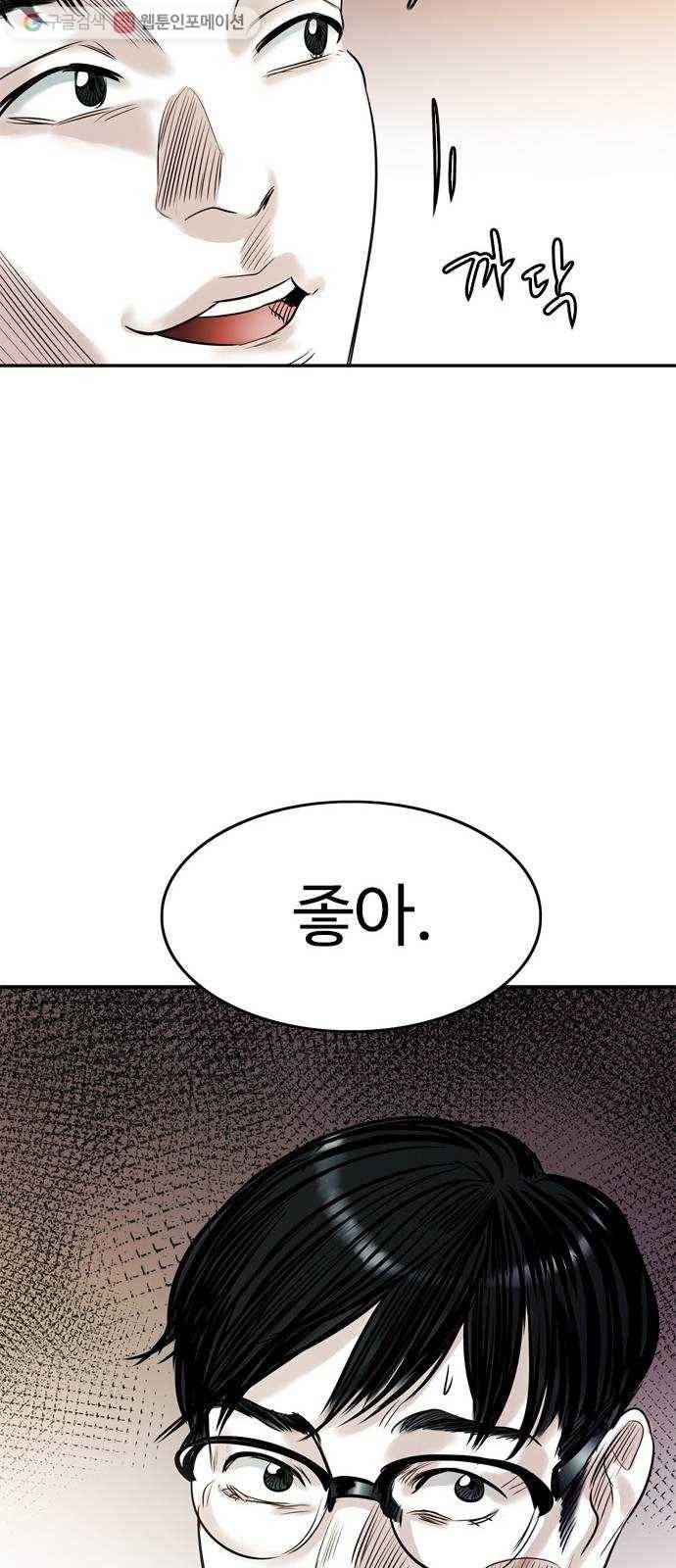 마도 18화 진검승부 60