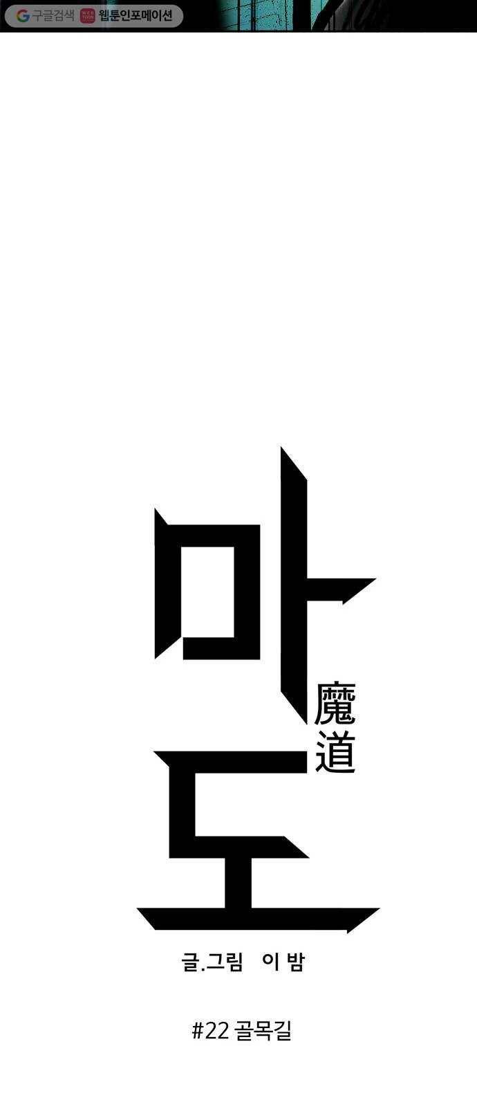마도 22화 골목길 17