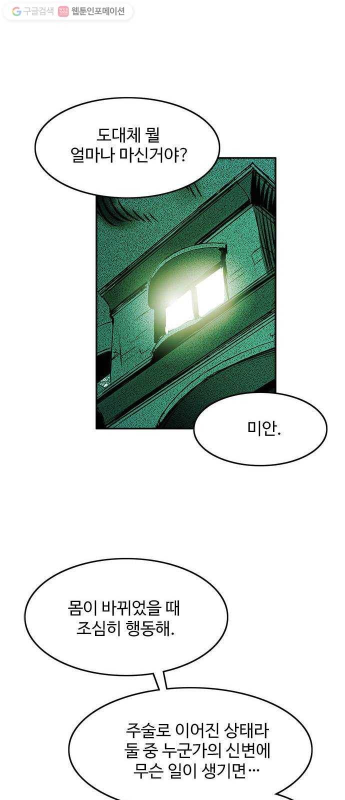 마도 22화 골목길 44