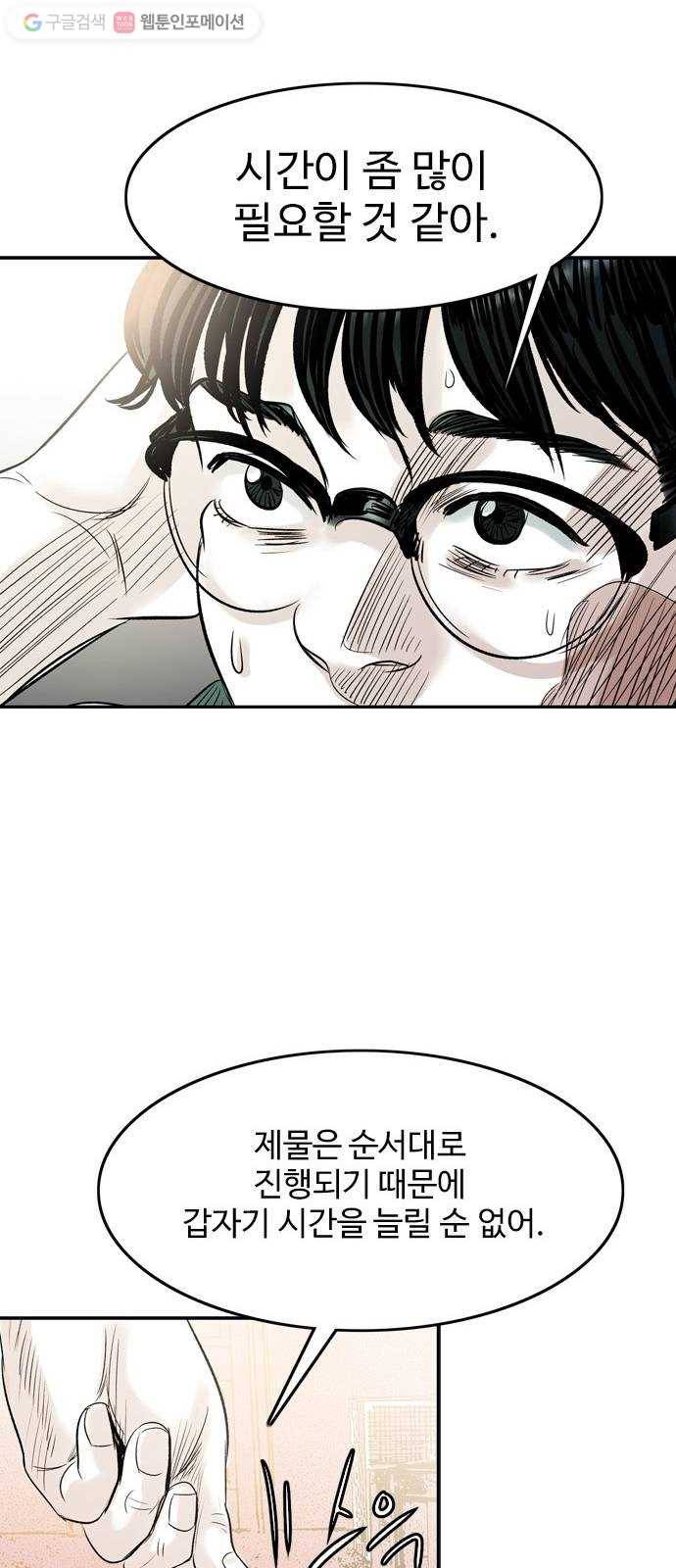 마도 22화 골목길 51