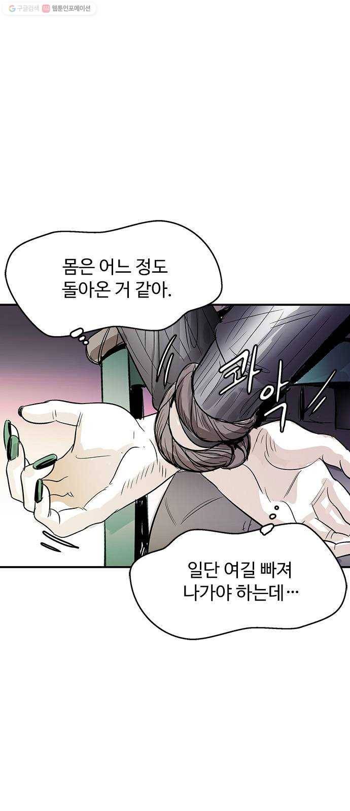 마도 34화 호랑이굴 1