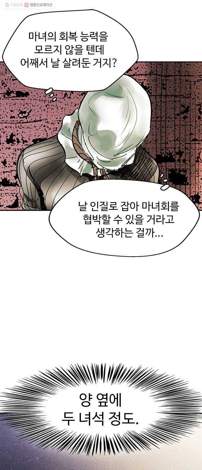 마도 34화 호랑이굴 2